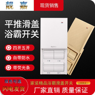 Supply of Bathroom Heater Switches, Five-Way and Four-Way Switches for Bathrooms, Heater Switches, Bathroom Switches Wholesale, Waterproof