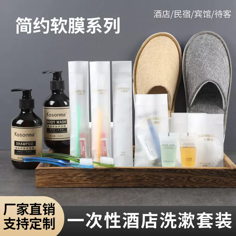 酒店民宿专用一次性洗漱用品套装牙刷宾馆一次性剃须刀洗发沐浴套