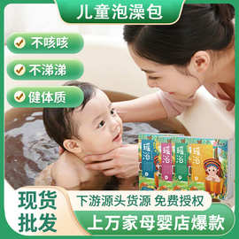 儿童瑶浴泡澡药包秋冬季小儿药浴婴儿泡浴正品草本泡脚包批发代发