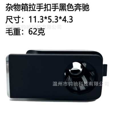 2126800098 Is Suitable for Mercedes-Benz W212 204 207 Car Glove Box Switch Tool Box Handle (Armrest, handle, handle) - black-glove-box-handle