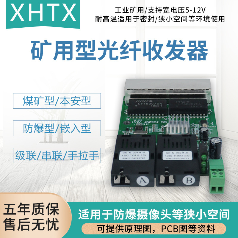 本安型2光4电千百兆煤矿光纤收发器12V防爆监控串联嵌入式交换机