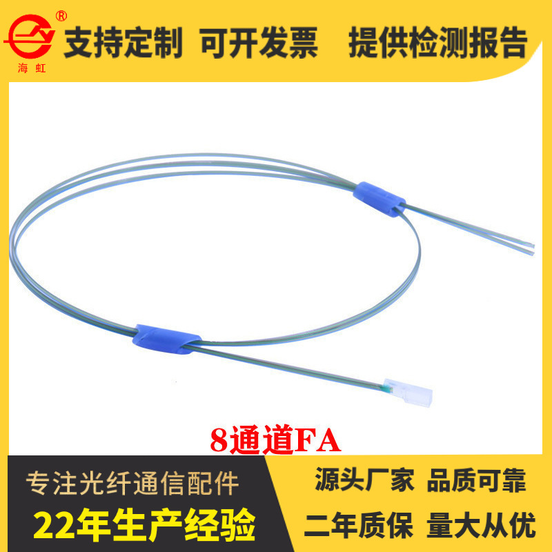 厂家直销FA光纤阵列 8CH/127-G657A1-0.9mm-0.6M