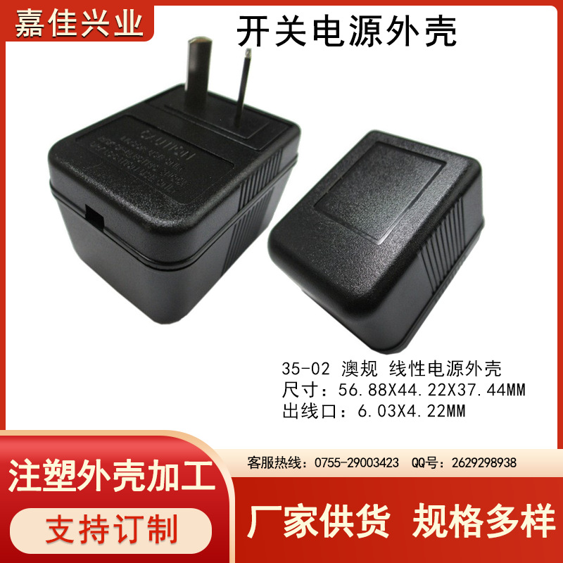 塑料外壳 低频变压器外壳 线性电源 35-02 澳规