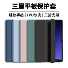 Suitable for Samsung TabA7S8S9+ tablet protective case SMT500 tri-fold leather case T505 silicone protective case