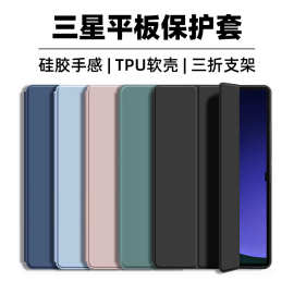 适用三星TabA11+平板电脑保护套软壳磁吸三折套S7/8/9/10TPU皮壳