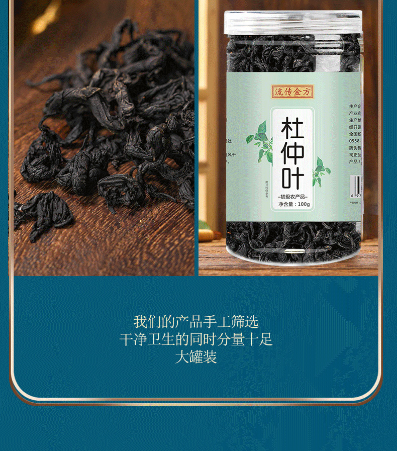 杜仲叶_05.png
