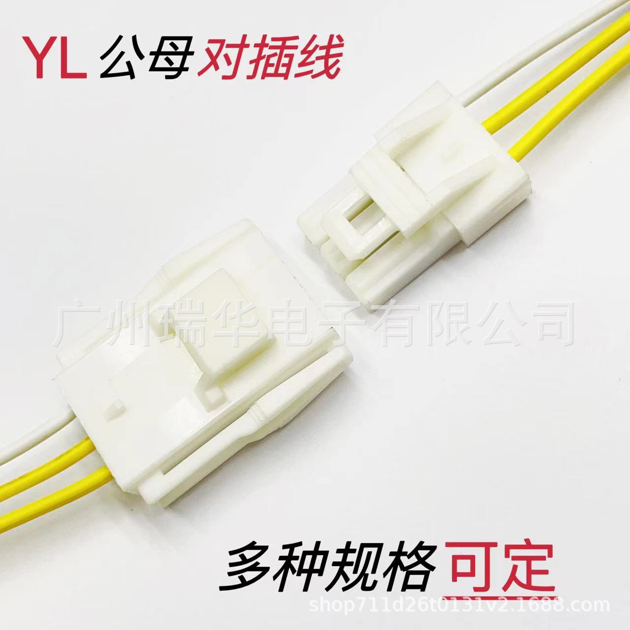 YL公母对插线 4.5mm间距 洗衣机线束 灯带对接线 汽配电路板连接