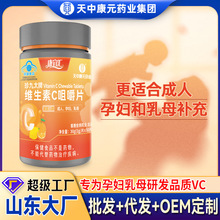 定制孕妇乳母成人维c维生素c咀嚼片249mg天然vc厂家OEM定制代工