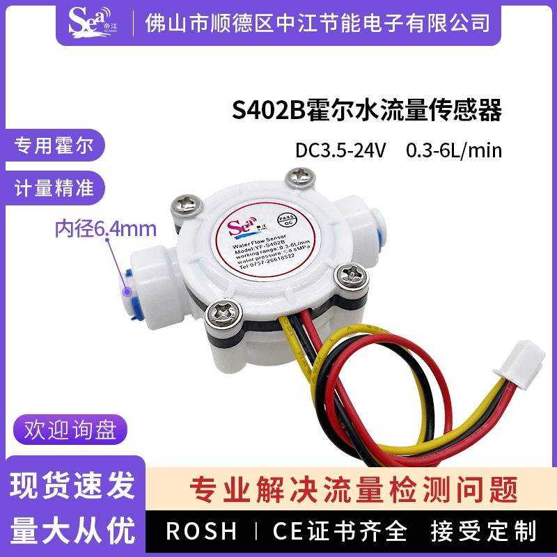 Датчик расхода воды в холле, 2-точечный диспенсер для воды, очиститель воды, переключатель расхода воды, расходомер 1/4, быстрое подключение S402B