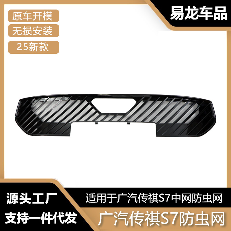 适用于25款广汽埃安UT防虫网前脸中网水箱保护罩防虫柳絮改装配件|undefined