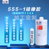 Custom processing HY-555-1 white/black sealant Adhesive glue Fixed plastic An electric appliance Electronics parts