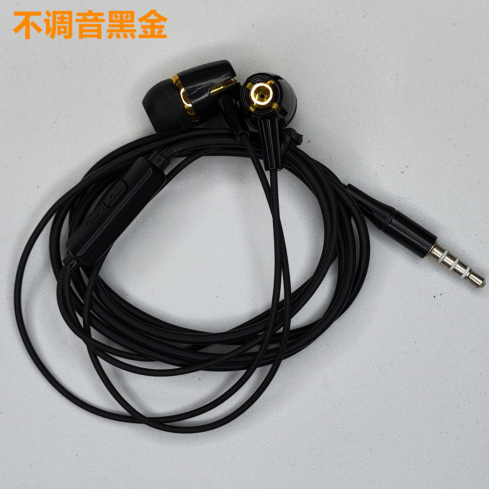 不调音黑金.jpg