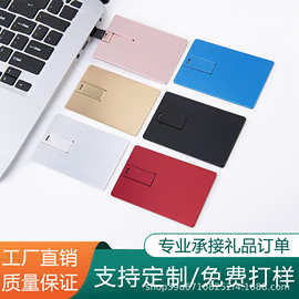卡片u盘定制32g企业广告印刷ogo婚庆宣传卡片式礼品创意u盘8g定制