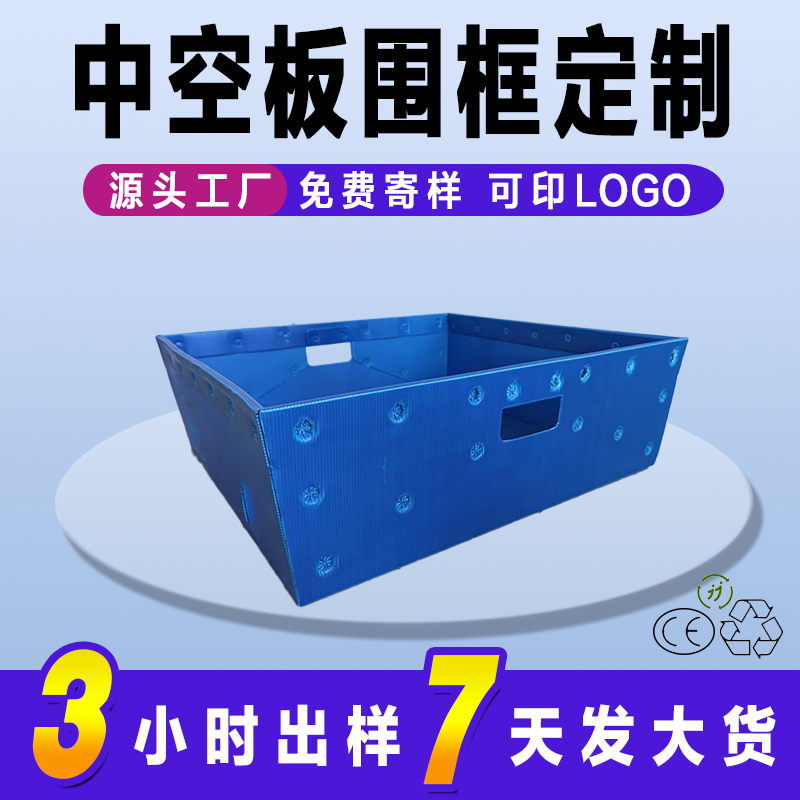 PP中空板围框出口供货防水潮大容量塑料瓦楞箱工厂带铁圈中空板箱
