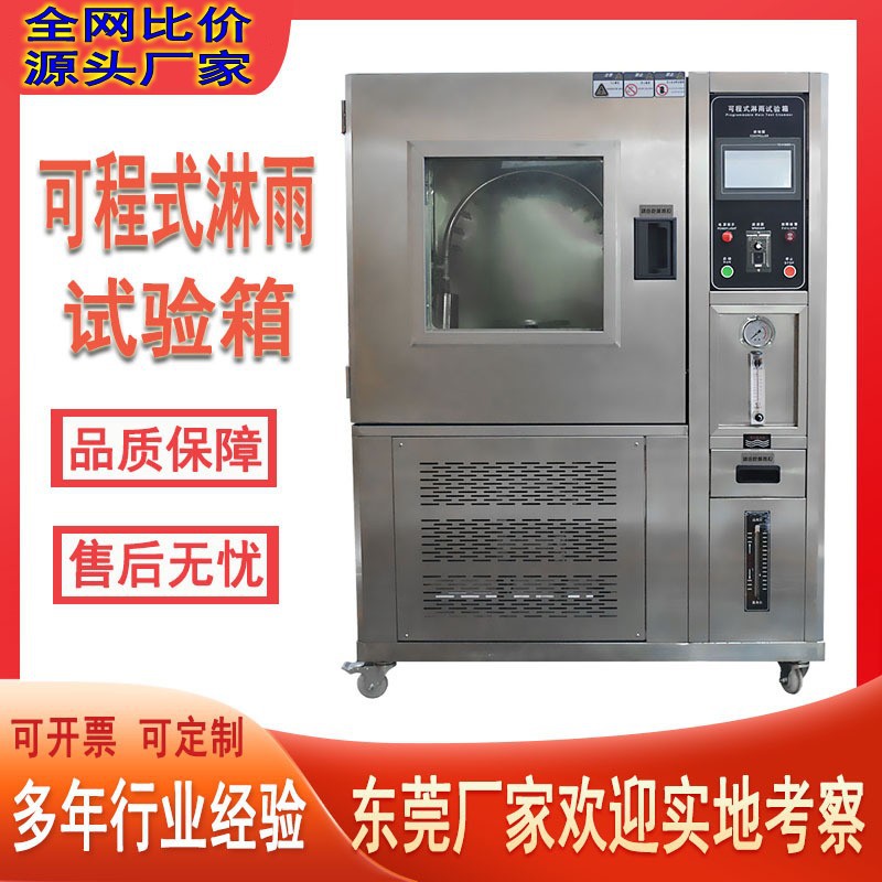 IPX123456淋雨试验箱IP等级模拟环境摆管测试摆管喷水防水试验箱