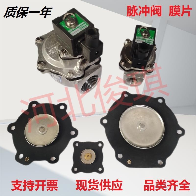 Asco Electromagnetic Pulse Valve, Dedicated for Dust Removal Systems, Submerged Diaphragm Type 3inch 1.5inch