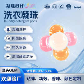 五合一洗衣凝珠浓缩酵素多效洗衣香珠抑菌除螨去污渍家庭洗衣胶囊