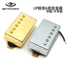 六弦LP电吉他双线圈拾音器半封闭铜壳拾音器单排69.5*39MM琴桥