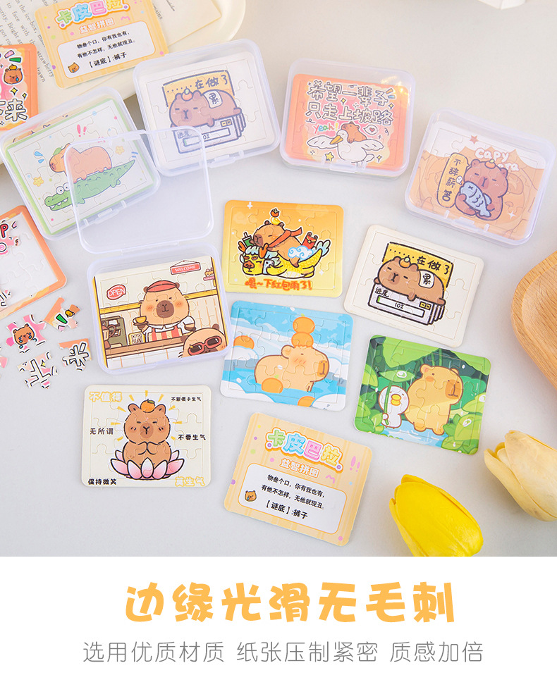 卡皮巴拉拼图_05.jpg