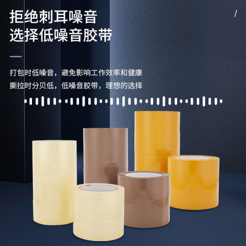 Low Noise Tape 48mm Courier Packing Beige Sealing Tape Coffee Color Silent Packaging Tape Full Carton Wholesale