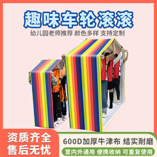 幼儿园车轮滚滚团建体智能道具户外游戏运动会体能感统训练教具