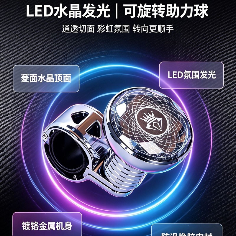 Cross-border new LED crystal steering wheel assist ball, car steering wheel assist device, car steering aid