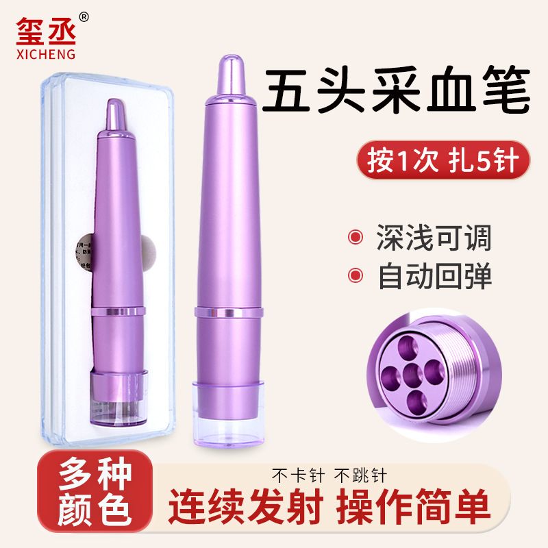 新款玺丞五头采血刺血刺络笔理疗家用通用多头点刺笔拔罐泄血
