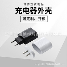 手机充电器塑胶外壳单PD口 单USB+PD口 防火材质适配各类电子产品