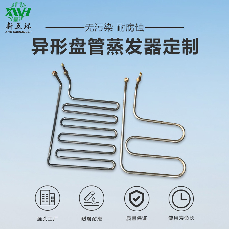 盘管蛇形换热器蒸发器冷凝器电镀池空气能用定制空调蒸发式热泵