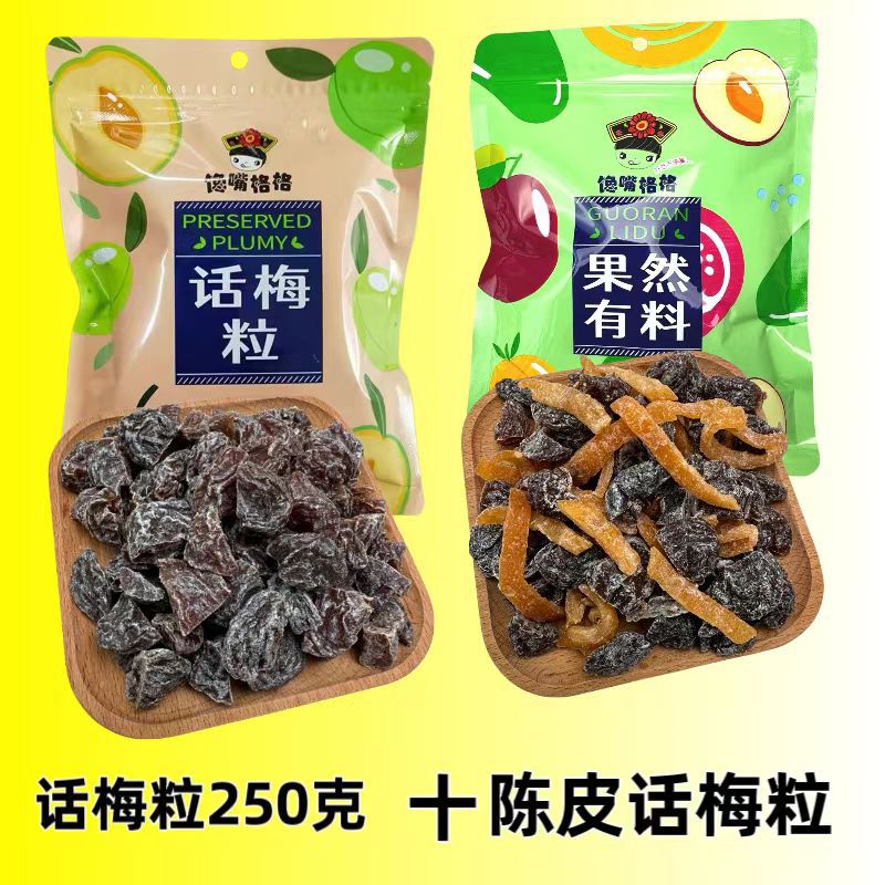 [새콤달콤한 상큼함] 귤껍질 매실 250g + 매실 250g