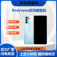 OPPO手机模型适用于find/reno模型机工厂仿真手机模型上交专用