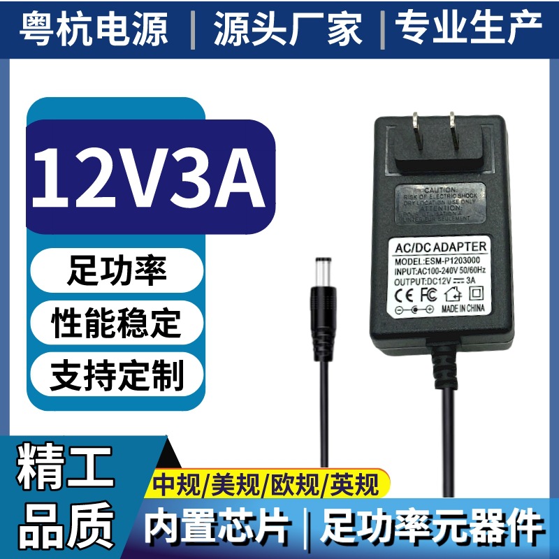 12V3a 电源适配器 安防监控 led灯带 插墙式电源摄影器材充电器2A
