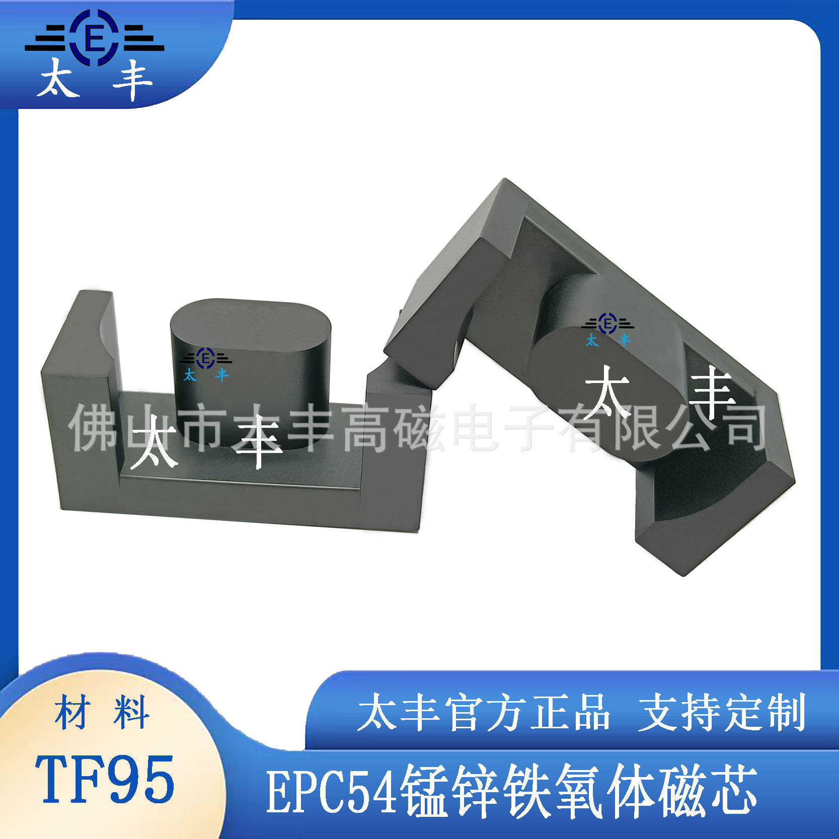 生产EPC54磁芯95材料epc54骨架大功率电源变压器磁芯