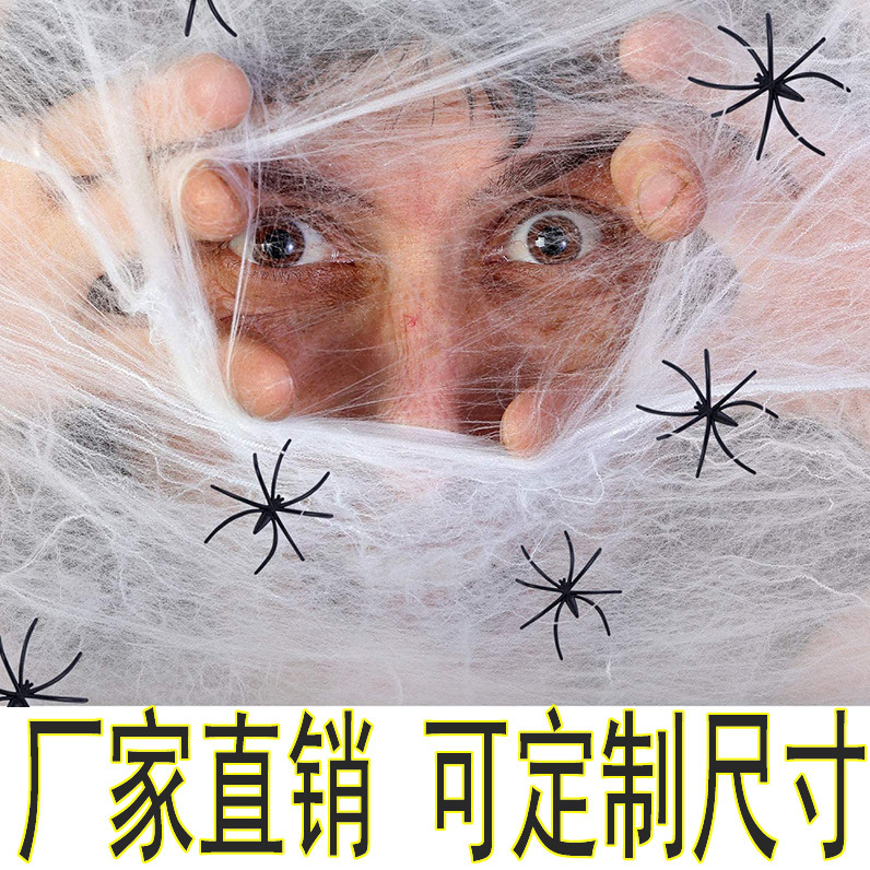 Halloween Decoration Simulated Spider Web Cotton Stretchable Super Elastic Spider Web Spider Cotton Cross-Border E-Commerce Exclusive