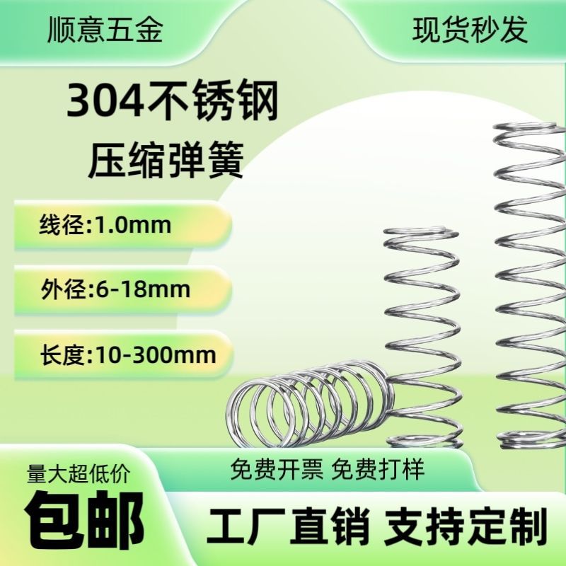 1.0线径弹簧304不锈钢小大压簧压缩减震弹黄软簧回位支持定作批发
