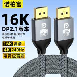 DP线2.1版16K电竞高清视频8K120Hz/4K240Hz高刷兼容DP1.4/1.2批发