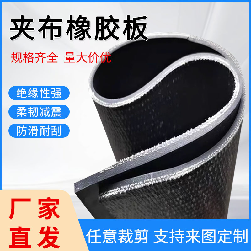 铺车车底用耐磨阻燃耐酸碱橡胶垫厂房地面铺设抗压耐用夹布橡胶板