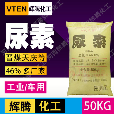 Huiteng Selection Desulfurization Denitration Industry urea Nitrogen Fertilizer Agriculture Fertilizer urea Car urea grain