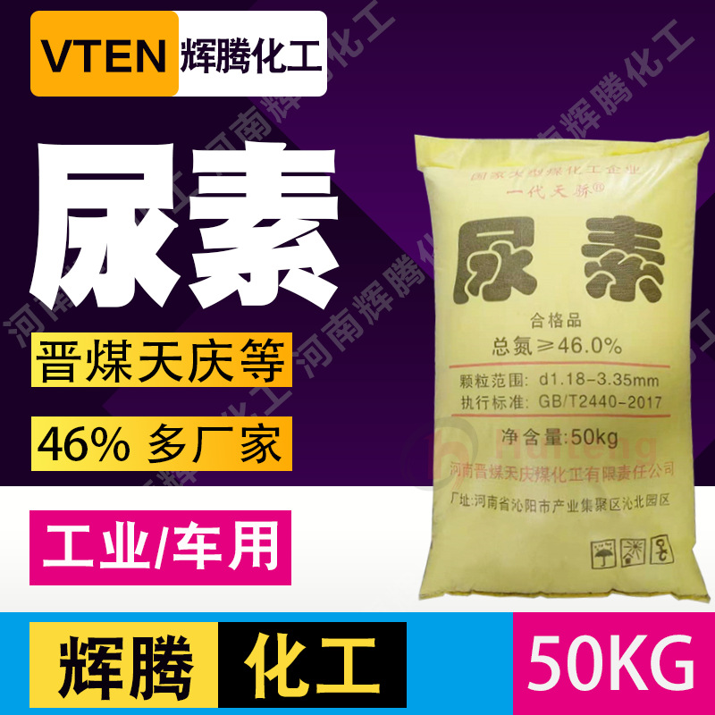 Huiteng Selection Desulfurization Denitration Industry urea Nitrogen Fertilizer Agriculture Fertilizer urea Car urea grain