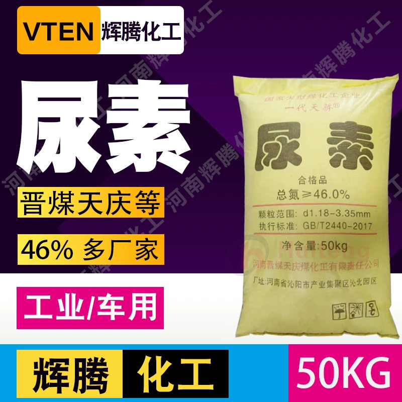 Phaeton Selection Десульфурация и денитрификация Промышленные Азотные удобрения мочевины Сельскохозяйственные химические удобрения Мочевина Автомобиль Гранулы мочевины