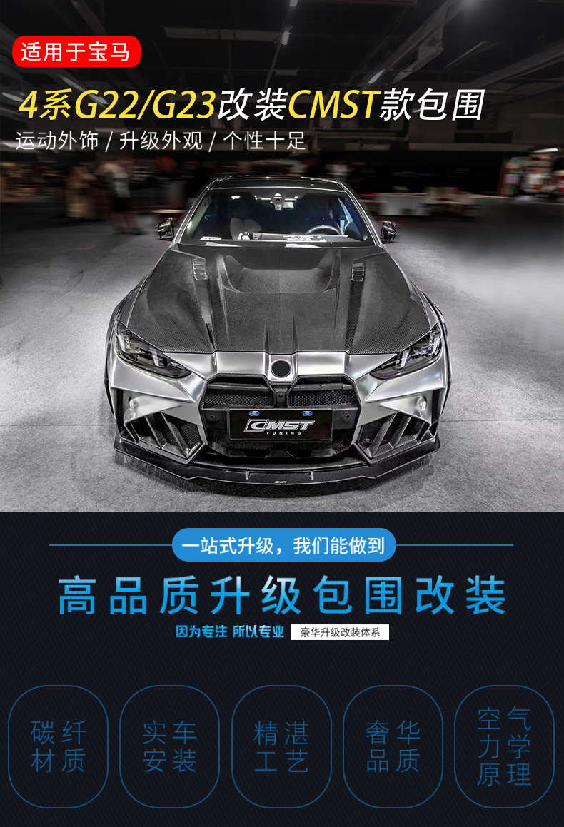 Suitable for Bmw 4 Series G22/G23 Modified Cmst Front Lip, Rear Lip, Side Skirts, Wheel Arches, Rear Wing, Front Bumper, Grille Kit