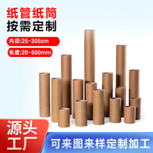 纸管纸筒卷布管卷筒胶带纸芯 牛皮纸硬纸管熔喷布纸管红酒手提袋