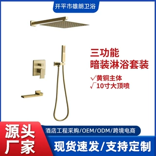 跨境暗装入墙式淋浴花洒隐藏预埋黄铜花洒套装三功能淋浴方形