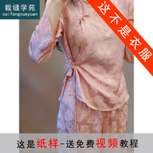 AX148复古中国风家居服纸样女装中式套装圆领斜襟样衣