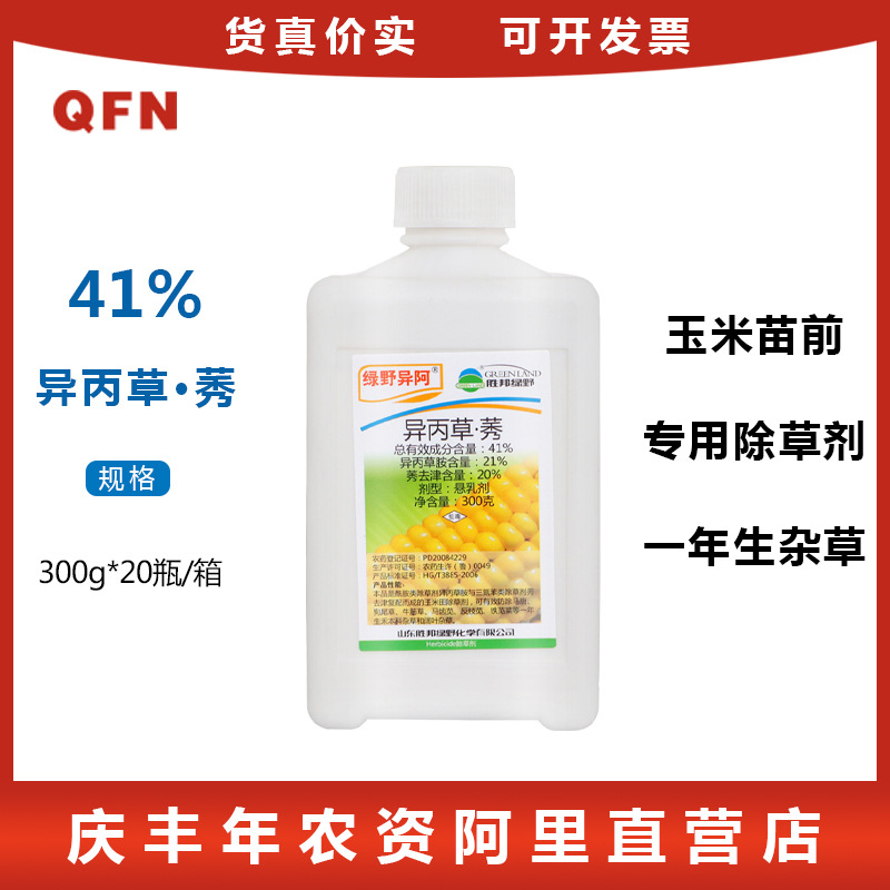 绿野异阿玉米田苗前除草剂 41%异丙草氨·莠去津 农药除草剂