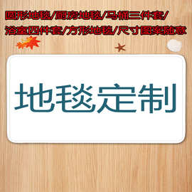 地毯定制跨境亚马逊外码数码印花法兰绒水晶绒防滑地垫地毯定制