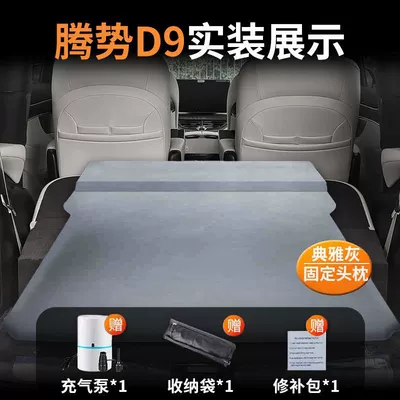 Vehicle-mounted inflatable bed Air Bed Third Row Sofa - denza-d9-special-car-bed-three-year-warranty-elegant-gray-fixed-pillow-comes-with-air-pump-storage-bag-repair-kit