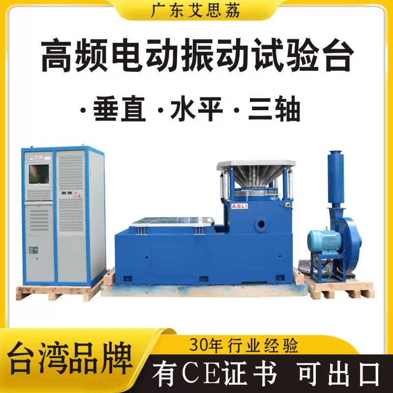 艾思荔ES3电磁振动试验机垂直水平振动可加工定制