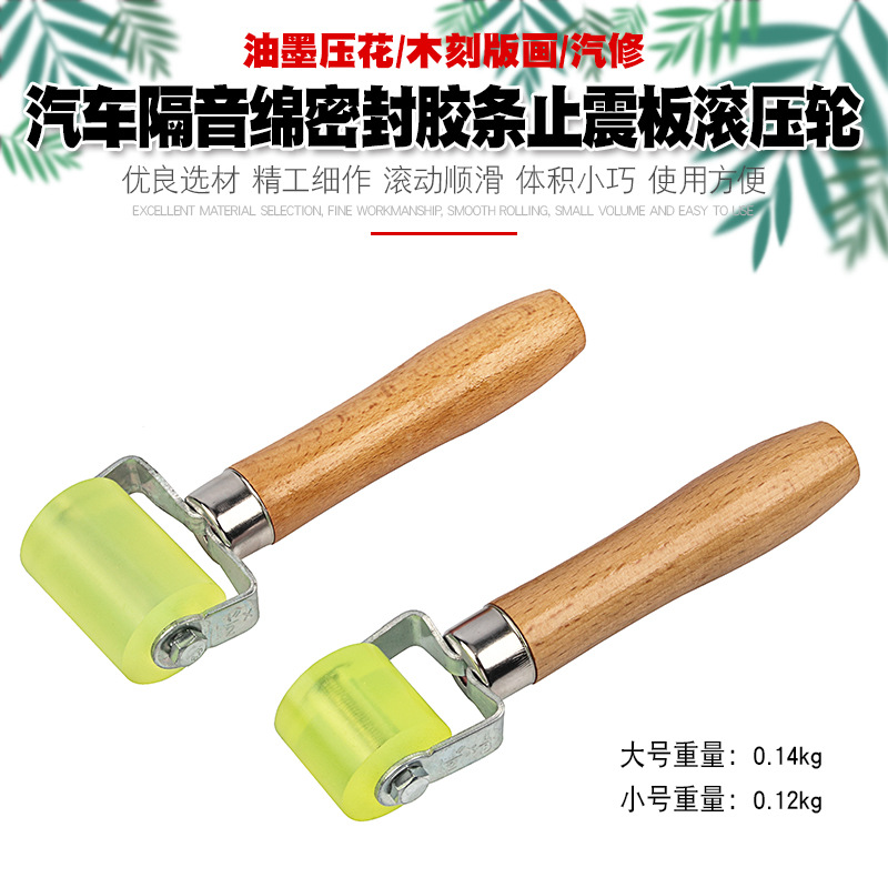 汽车隔音棉密封胶条滚压轮降噪止震板橡胶压轮墙纸硅胶滚轮工具