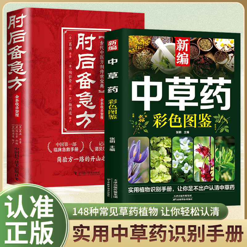 新編漢方薬カラー図鑑本草綱目薬典漢方薬カラー速検図鑑百科大全書籍|undefined
